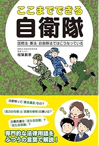 防衛法 (単行本) | 仲野 武志 |本 | 通販 | Amazon